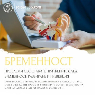 Проблеми със ставите при жените след бременност: Разбиране и превенция