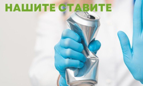 Влиянието на алкохола върху нашите стави: от митове до реалност