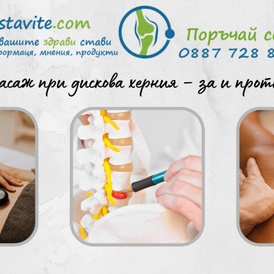 Масаж при дискова херния – за и против