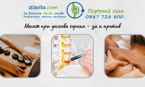 Масаж при дискова херния – за и против